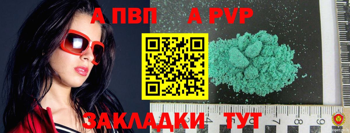 Alfa_PVP Crystall  Alfa_PVP мука  Сердобск  Вход с VPN 