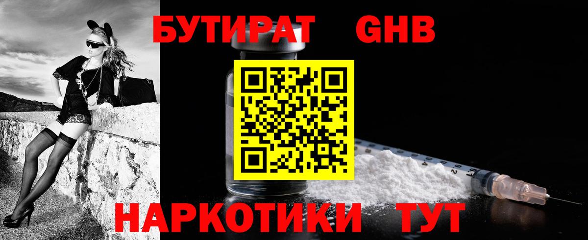 БУТИРАТ Butirat  Вход с VPN  Сердобск 
