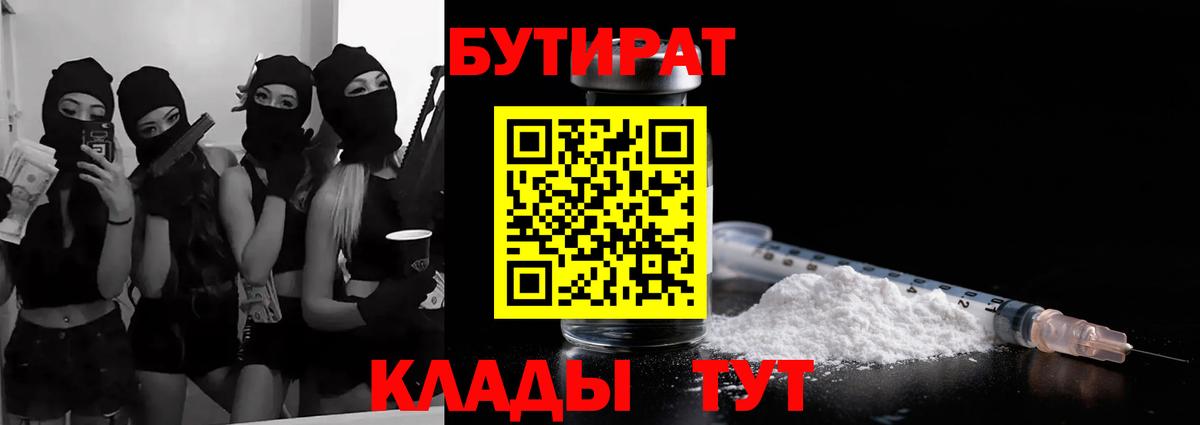БУТИРАТ BDO 33% Сердобск