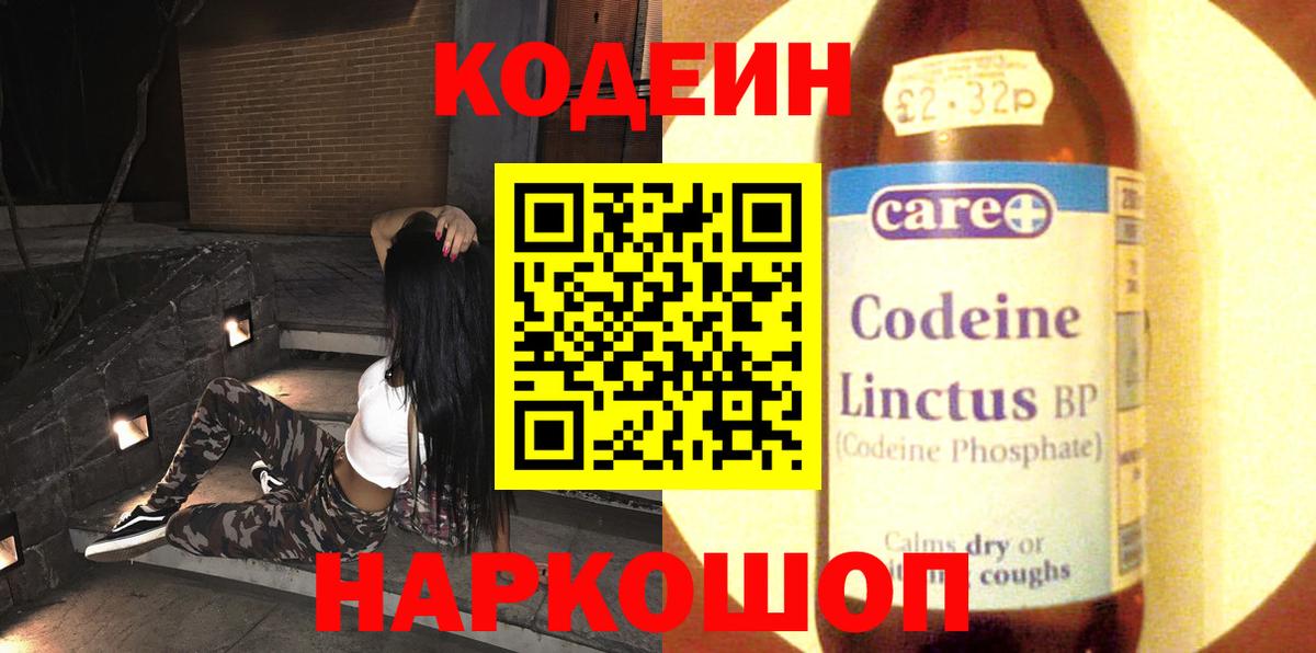 Codein Purple Drank  Вход с VPN  Сердобск 