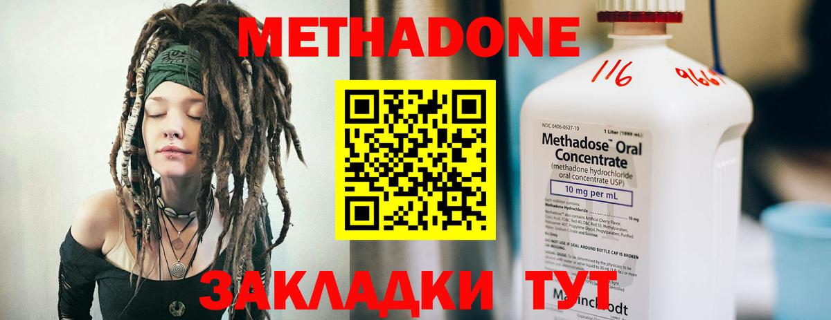shop наркотические препараты  МЕТАДОН methadone  Вход с VPN  МЕТАДОН белоснежный  Сердобск 